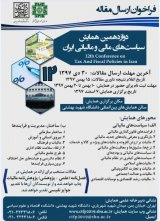 بررسی نقش تعدیل کننده کیفیت حسابرسی بر ارتباط مالکیت خانوادگی با اجتناب مالیاتی شرکت های پذیرفته شده در بورس اوراق بهادار تهران