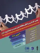 بررسی ارتباط بین تدریس تحولی و نوآوری کاری در معلمان دوره ابتدایی منطقه تبادکان شهر مشهد