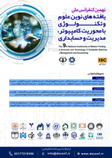 تاثیر مکانیزمهای راهبری داخلی و خارجی بر گزارشگری مالی متقلبانه در شرکت های بورس اوراق بهادار تهران