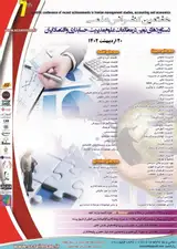 هفتمین کنفرانس علمی دستاوردهای نوین در مطالعات علوم مدیریت، حسابداری و اقتصاد ایران