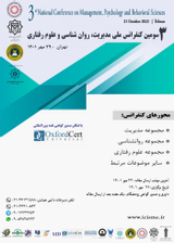 بررسی رابطه آزادی عمل و سلامت ذهن دبیران مدارس متوسطه شهر اصفهان در سال تحصیلی( ۱۳۹۹-۱۴۰۰)