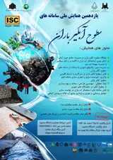 بررسی امکان تامین آب شرب دام در مناطق عشایری میامی شهرستان مشهد با استحصال آب زیرقشری