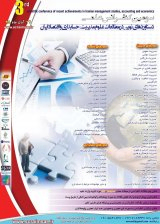 سومین کنفرانس علمی دستاوردهای نوین در مطالعات علوم مدیریت، حسابداری و اقتصاد ایران