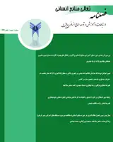 طراحی الگوی بلوغ مدیریت منابع انسانی سبز در مناطق درجه یک شرکت ملی پخش فراورده های نفتی ایران