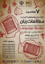 کاوش اصول گرایس در آموزه های زبان فارسی در خصوص سخن گفتن