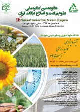 تاثیر کود زیستی نیتراژین بر اجزاء عملکردو درصد روغن سه رقم کلزا (Brassica napus L.) در خوزستان