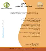 بررسی تاثیر اطلاعات بازاریابی بر بسته بندی محصولات لبنی (مطالعه موردی: شهر نور- استان مازندران)