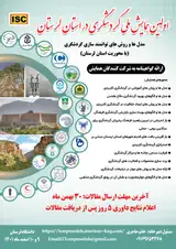 شناسایی مناسب ترین استراتژی توسعه گردشگری در استان لرستان