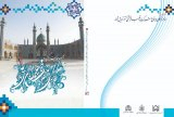 تحلیل فرصت های گردشگری مذهبی در جوار آستان مقدس حضرت محمد هلال ابن علی علیه السلام