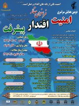مطالعه و بررسی پیامدهای تغییرات اقلیم بر امنیت اجتماعی و فرهنگی جمهوری اسلامی ایران