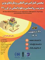 بررسی مروری رابطه کیفیت زندگی کاری و فرسودگی شغلی در شهرداری مشهد