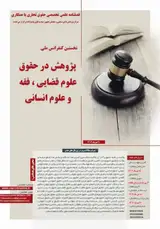 واکاوی تطبیقی اشتباه در هدف و هویت در فقه و حقوق کیفری ایران و تاثیر این مساله بر مجازات