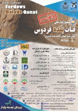 بررسی تغییر اقلیم با استفاده از روش من کندال اصلاح شده در استان کرمان