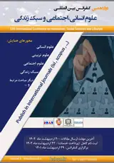بررسی رابطه ی طرحواره های ناسازگار اولیه با رضایت زناشویی زنان شهر اصفهان
