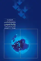 بررسی رابطه بین ادراک از جو سیاسی سازمانی و رفتارهای انحرافی با توجه به نقش میانجی حمایت سازمانی ادراک شده در روابط عمومی های ادارات شهر اصفهان