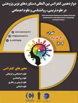 بررسی نقش بازی در فرایندیادگیری دانش آموزان پایه چهارم ابتدایی شهر تبریز