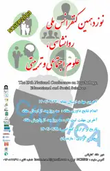 تاثیر آموزش راهبردهای فراشناخت بر پیشرفت تحصیلی دانش آموزان پسر پایه ششم ابتدایی شهر شیراز