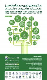 دستاوردهای نوین در مطالعات سبز محاسبات،کاربردها و چالش ها