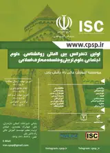اولین کنفرانس بین المللی روانشناسی، علوم اجتماعی، علوم تربیتی و فلسفه معارف اسلامی