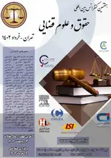 نحوه حمایت از مصرف کنندگان در قرارداد تحصیل اعتبار در حقوق ایران و اتحادیه اروپا