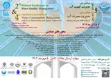 مدیریت بازمصرف زهاب کشاورزی در ایران: چالش ها و فرصت ها