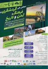 کسب و کار الکترونیکی در توسعه گردشگری استان خوزستان