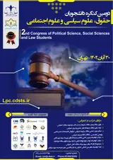 نگاهی هرمنوتیکی به اصل آزادی بیان در اسناد بین المللی، با رویکرد نظام حقوقی جمهوری اسلامی ایران