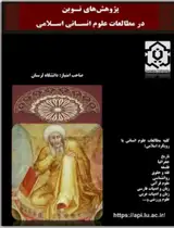واکاوی نظریه ی وحدت وجود در مذهب تجلی از نگاه عطار و شیخ شبستری