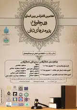 بررسی تطبیقی حضانت فرزند از منظر فقه امامیه و حقوق ایران