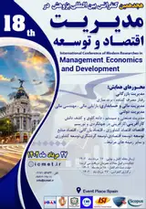بررسی تاثیر اثربخشی خودکنترلی بر مدیریت سود شرکتهای فعال در بازار سرمایه ایران