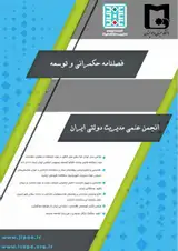 تدوین مدل بومی حکمرانی برای نظام سلامت ایران با رویکرد شبکه ای