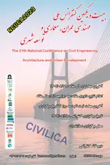 بیست و یکمین کنفرانس ملی مهندسی عمران، معماری و توسعه شهری