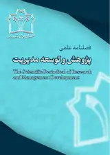 شناسایی آسیب ها و چالش های سیستم آموزش و توسعه منابع انسانی در بانک ملی ایران