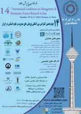 بررسی نقش وجدان کاری و اصول اخلاقی بر رفتار بهینه کارکنان شهرداری شیراز