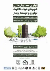 تحلیلی بر مسکن و زیست پذیری شهری با استفاده از شاخص دسترسی به سیتم فاضلاب عمومی در GIS (مطالعه موردی : شهرک های حوزه یک منطقه ده شهرداری شیراز)