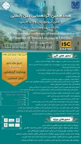 اهمیت و کارکرد تاریخ و فرهنگ ایران باستان در آموزش زبان فارسی به دانشجویان بین المللی