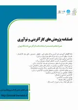 بررسی نقش آموزش بر قصد کارآفرینی دانشجویان ایرانی