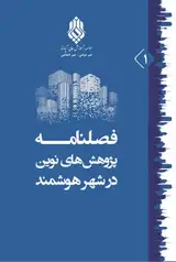 سنجش و تحلیل اجتماع پذیری فضاهای شهری (موردپژوهی: باغ وکیل آباد شهر مشهد)
