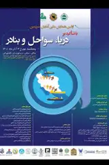 اقتصاد آبی و قدرت دریایی با تاکید بر ایران