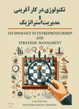 چالش ها و فرصت های فناوری های نوظهور در مدیریت استراتژیک