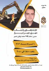 کارگاه راهسازی و آسفالت شهری شهر شیراز