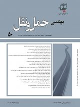 تحلیل و ارزیابی اثرات کاربری زمین بر تغییرات ترافیک و سفرهای درون شهری (مطالعه موردی: شهر تهران)