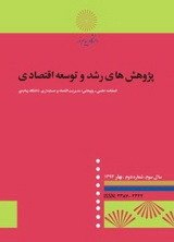 بررسی تاثیرسرکوب مالی بررشدموجودی سرمایه زیربخشهای کشاورزی ایران