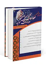 بررسی پیاده سازی مدیریت سیستم مکانیزه نگهداری و تعمیرات (CMMS) در دانشگاه سیستان وبلوچستان