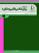 اثربخشی رفتاردرمانی دیالکتیکی بر تنظیم هیجان و نشخوار فکری در معلولین جسمی-حرکتی تحت پوشش بهزیستی شهرستان مشهد