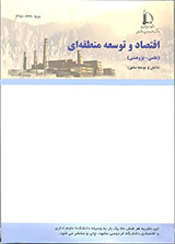 تاثیرپذیری توسعه منطقه ای در ابعاد اقتصادی و نهادی-مدیریتی از سرمایه های ارسالی مهاجران در جنوب استان فارس
