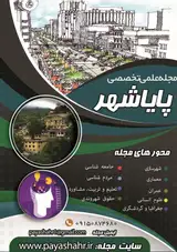 تحلیل و بررسی تاثیرگذاری نقش بازار در توسعه شهرهای اسلامی