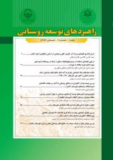 تحلیل سازوکارهای ارتباط اثربخش بین تحقیقات و ترویج در نظام نوین ترویج کشاورزی ایران