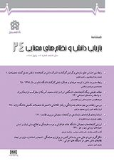 اثربخشی آموزش بازیابی اطلاعات به صورت الکترونیکی بر مهارت کتابداران در بازیابی اطلاعات(مورد مطالعه: کتابخانه های عمومی استان مازندران)