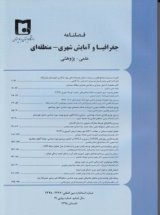 سنجش اثرگذاری عوامل اجتماعی- فرهنگی بر وفاداری به برند مقصد گردشگری (مورد شناسی: شهر اصفهان)
